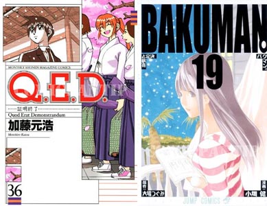 qed bakuman