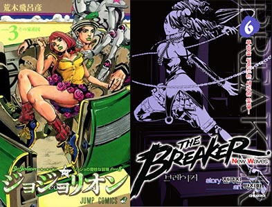 jojolion breaker new wave