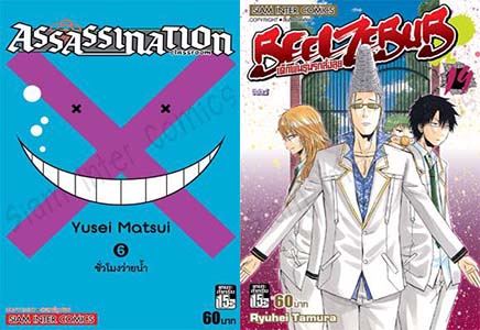 assassination classroom beelzebub