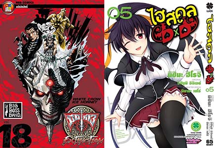 มีดที่13 extinction highschool dxd