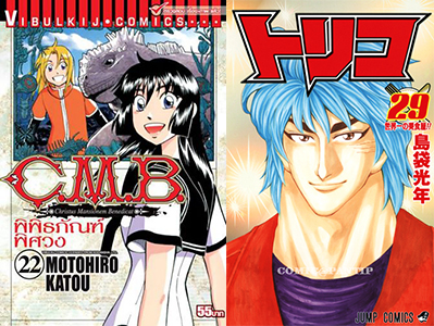 cmb toriko