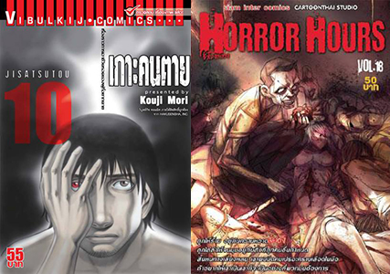 horror hour เกาะคนตาย