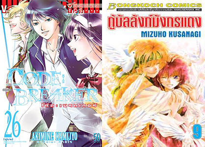 code breaker กู้บัลลังก์มังกรแดง