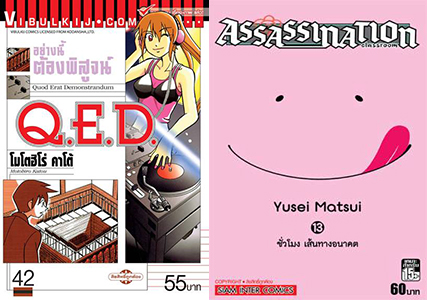 QED assassination classroom