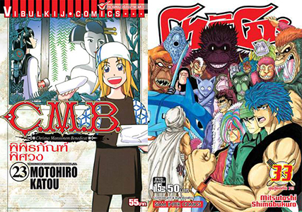 cmb toriko