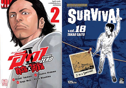 crow zero II survival