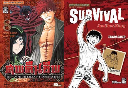 survival ศพคืนชีพ