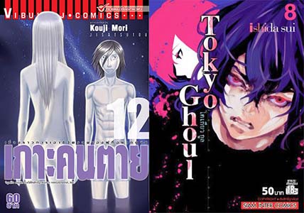 tokyo ghoul เกาะคนตาย