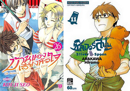 silver spoon บ้านของเสียงหัวใจ